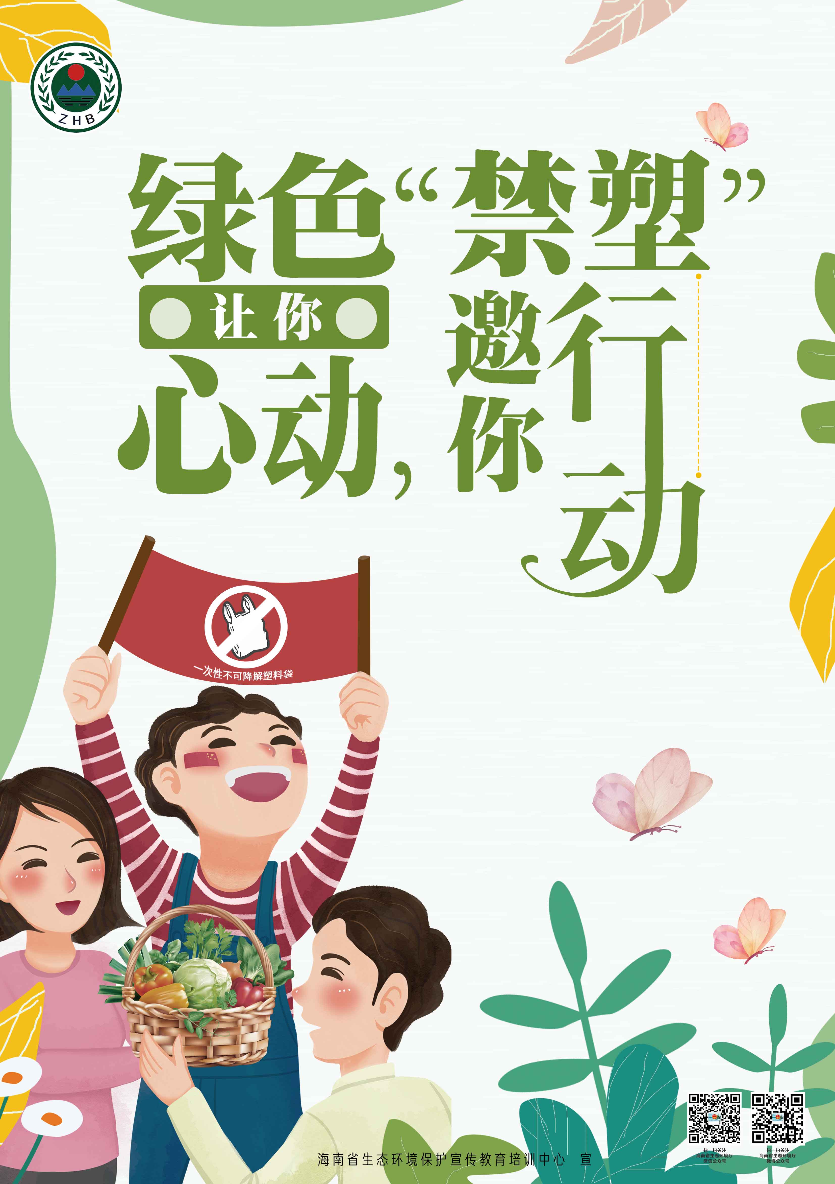环保海报（绿色心动）.jpg